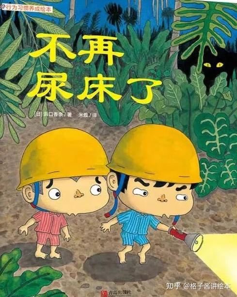 关于孩子上厕所的绘本故事推荐