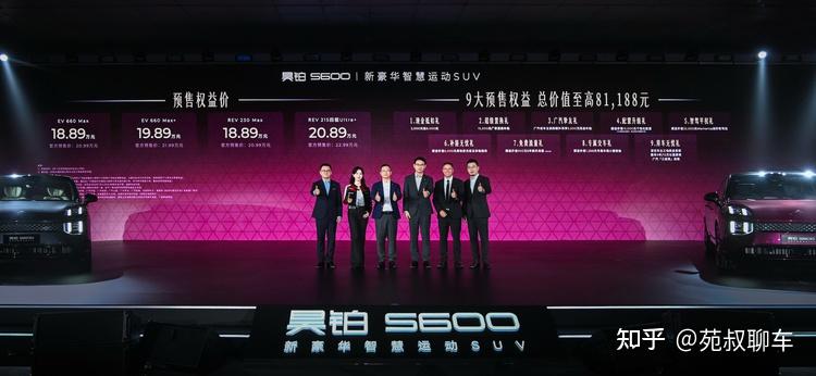 限时权益价18.89-20.89万 广汽昊铂S600开启预售
