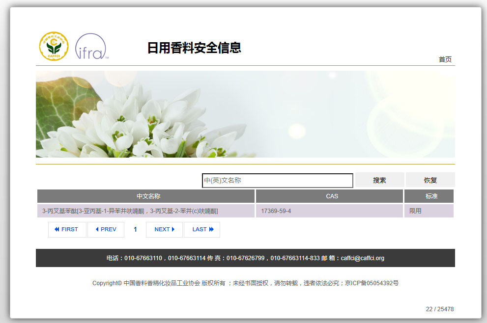 化妆品原料要求和使用目的及香精安评探讨  化妆品生产经营 化妆品生产法规 化妆品培训 化妆品答疑 化妆品问题 化妆品法规解读 李锦聪 第20张