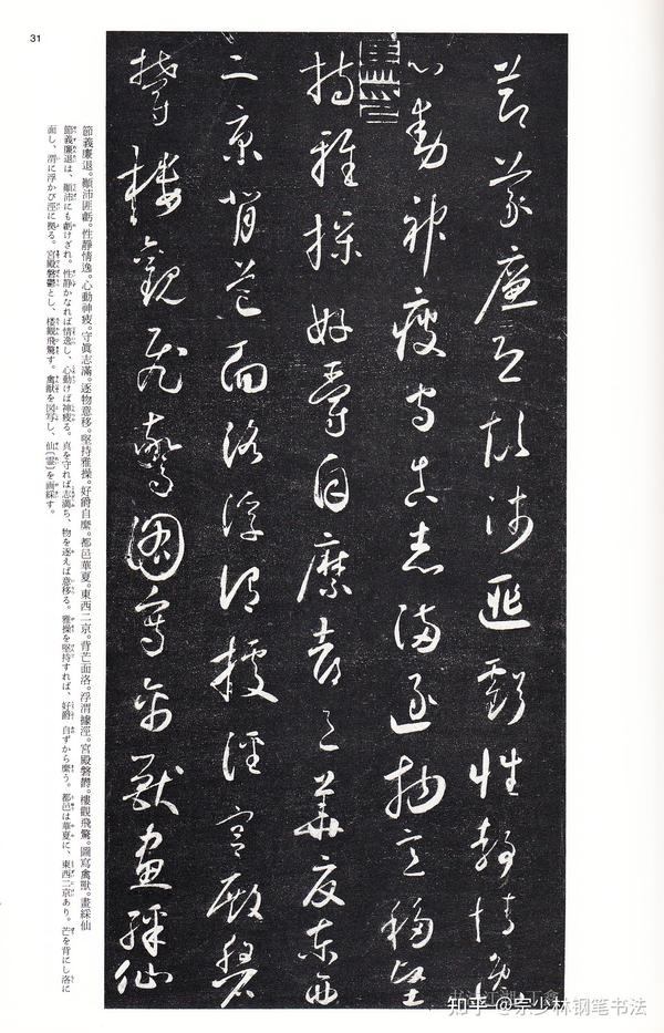 狂草大师怀素:两种草书《千字文》从没见过如此完美的草书