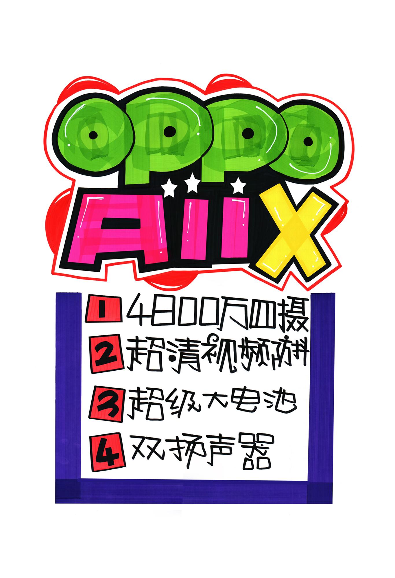 oppoa11x手绘pop海报