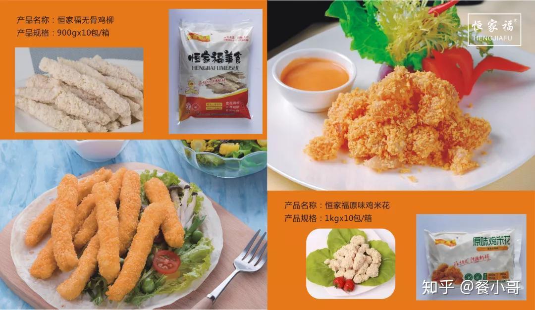 重塑生态聚变未来恒家福食品邀您共赴第十三届中国冷冻食品和餐饮食材