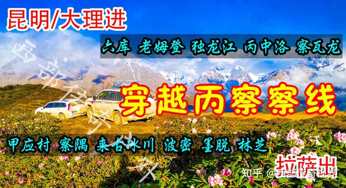 2023年219国道丙察察线，丙察察拼车拼团 - 知乎