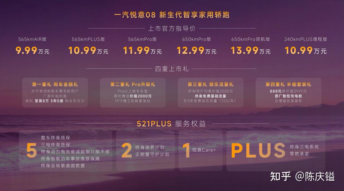 B+级尺寸卖A级价,一汽悦意08给家轿市场扔了颗“深水炸弹”
