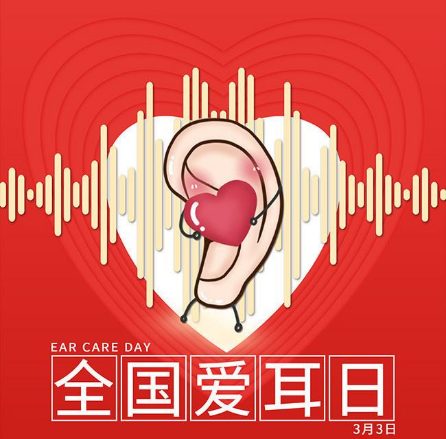 专题 全国爱耳日 听力损伤如何预防 不当的用耳习惯你有吗 知乎 专题 全国爱耳日 听力损伤如何预防 不当的用耳习惯你有吗 知乎