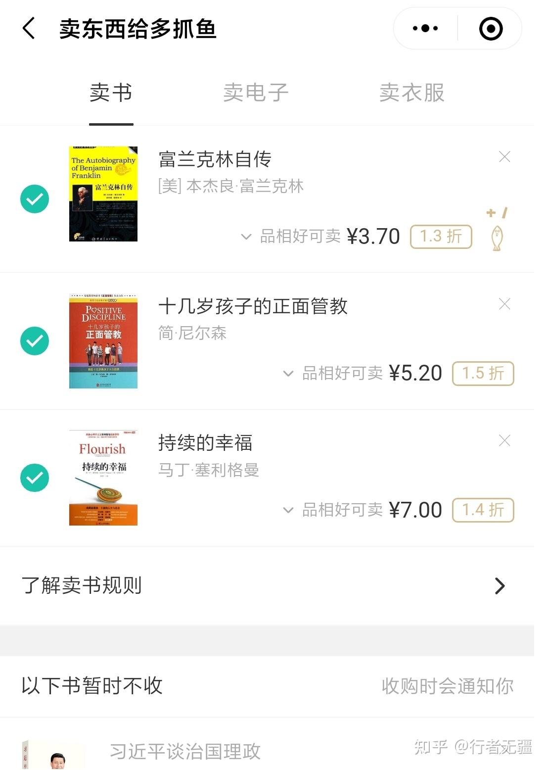 二手书教材回收平台对比