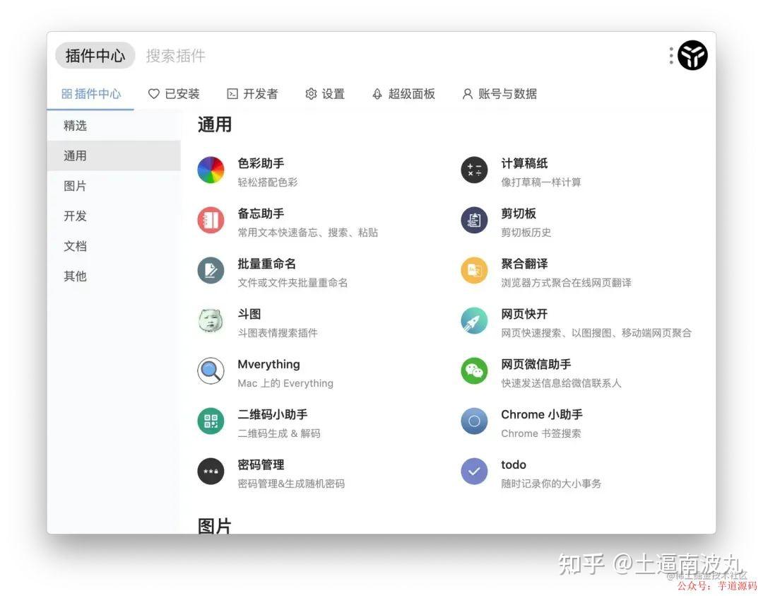U2tool Pro 黑科技效率神器-uTools - 知乎