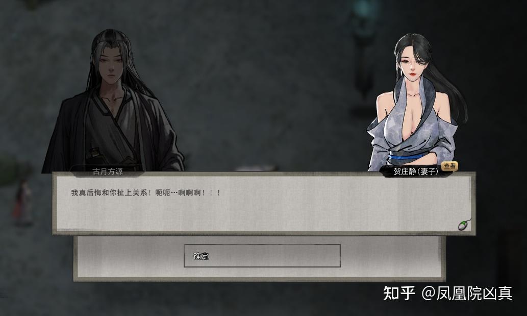 鬼谷八荒看到一个超漂亮的NPC妹子，但是求不了婚怎么办啊  第25张