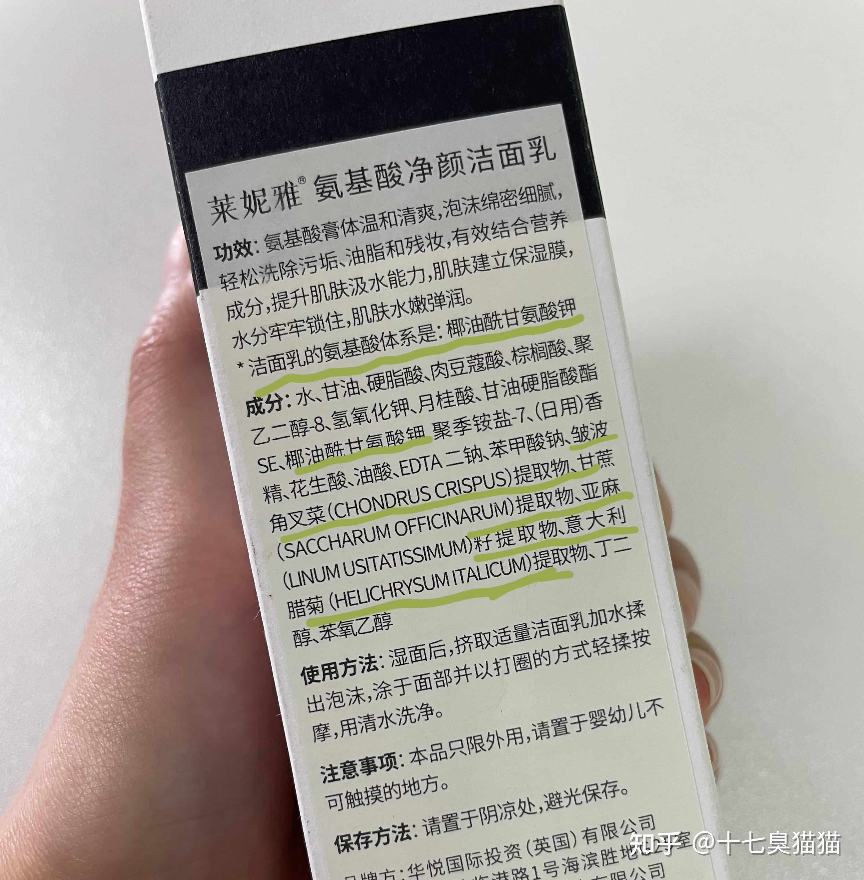 wis氨基酸洗面奶成分表图片