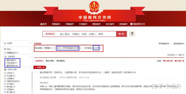 消失的判决书——刑事裁判文书上网现状简介 - 知乎
