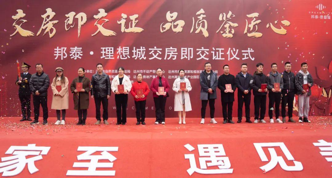 交房即交证 | 达州邦泰·理想城提前交付,恭迎业主归家! - 知乎