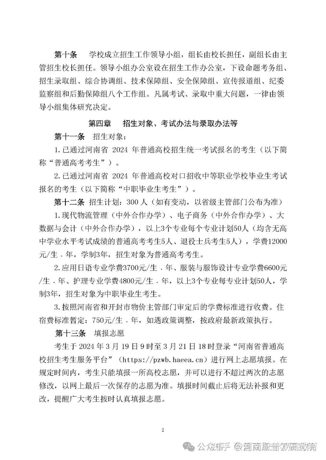 开封大学2024年单独考试招生章程