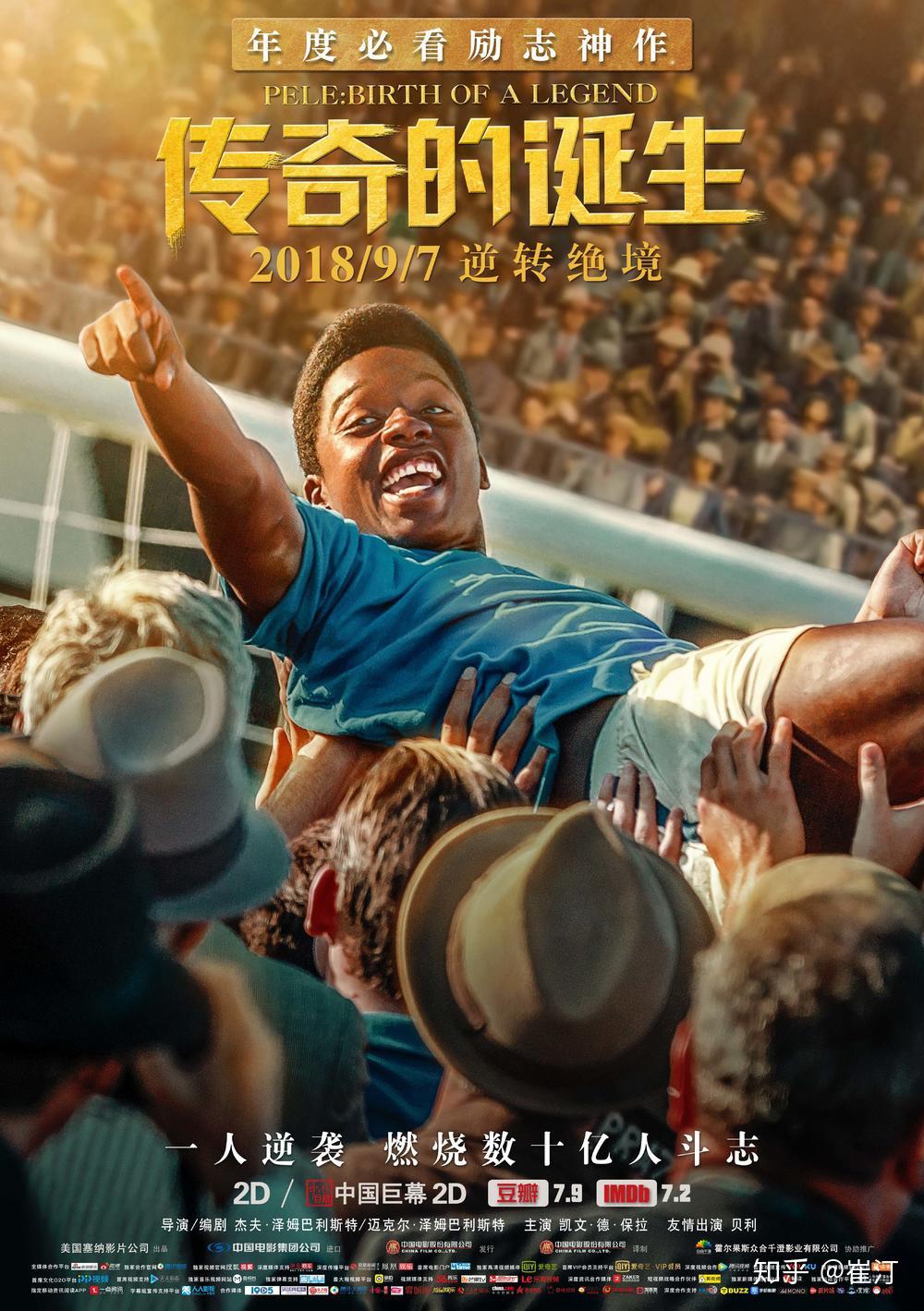 球王贝利的成功需要几步这部励志神片了解一下