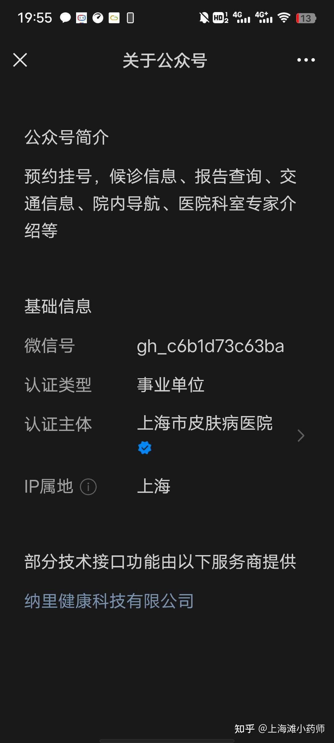 上海市皮肤病医院的院内制剂/特色制剂,薄荷脑地松搽剂(含药品说明书)