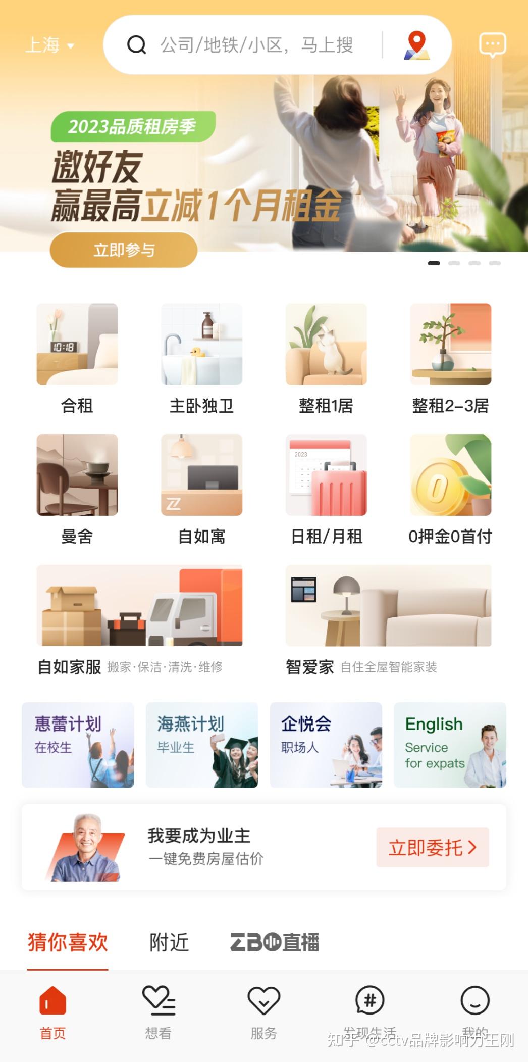 上海租房的正确打开方式之玩转租房APP,发现更多福利惊喜 - 知乎