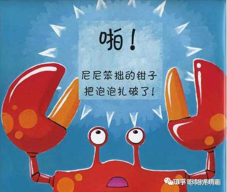幼儿绘本故事《笨拙的螃蟹》