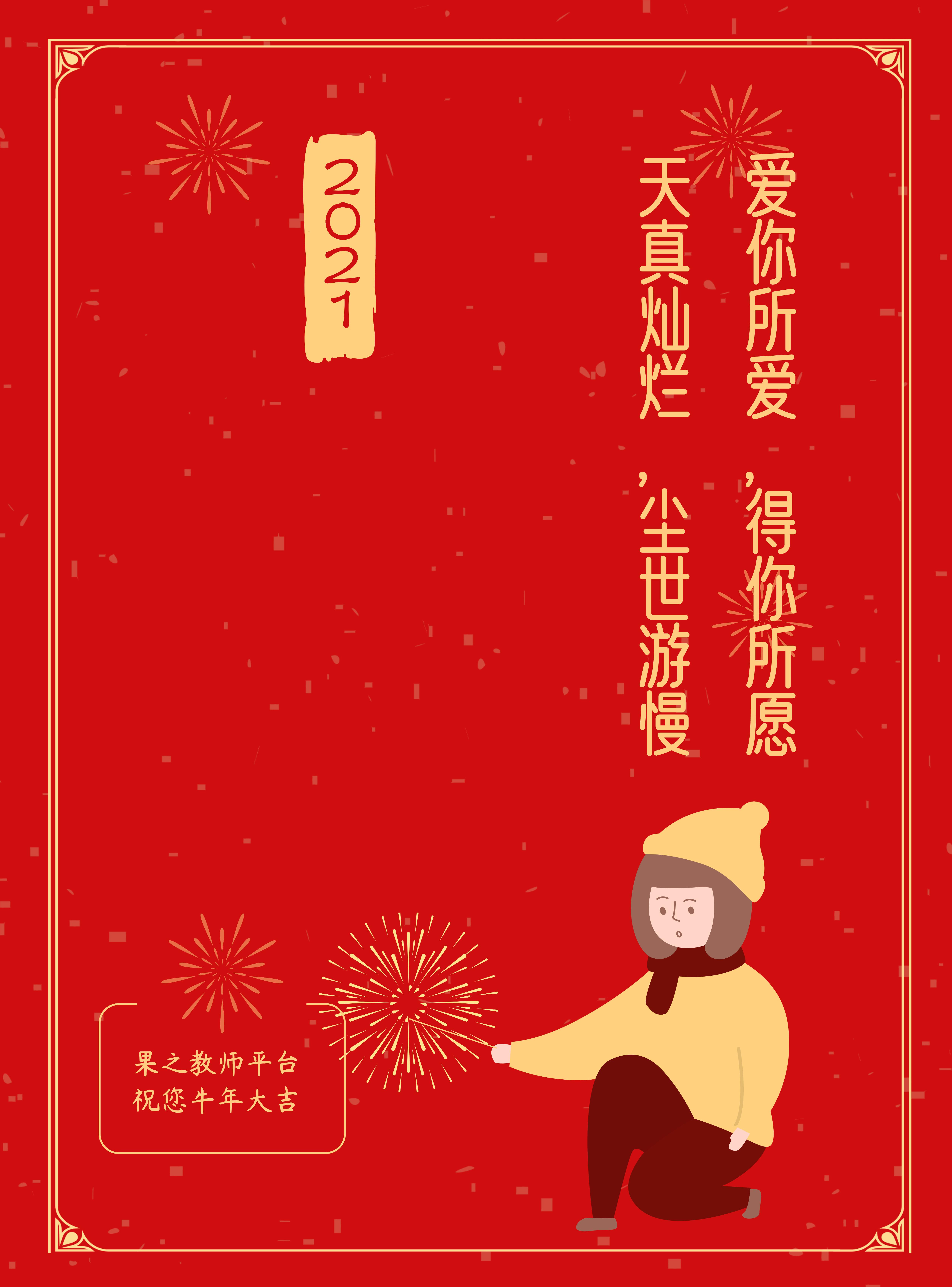 2021抖音风唯美文艺祝福语