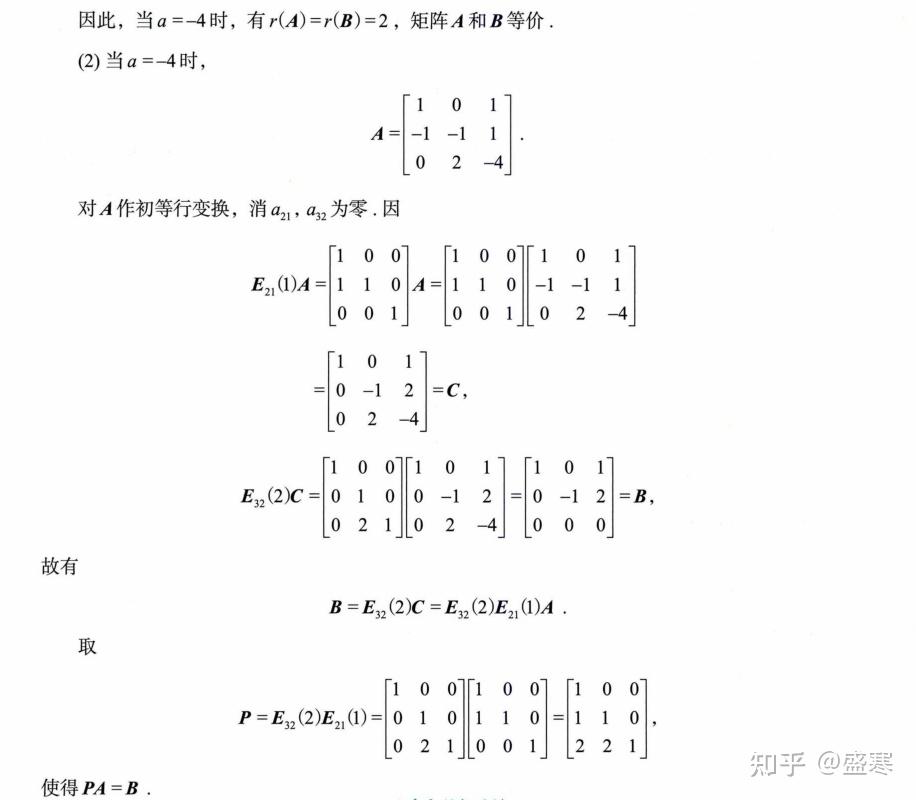 等价矩阵 线性代数 - 知乎