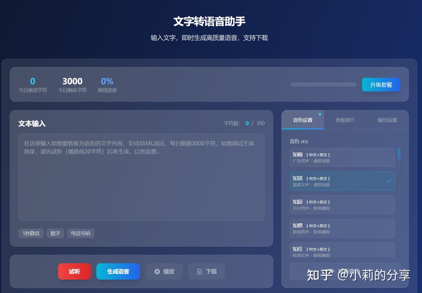【教程】免费文字转语音TTS合成 - 知乎