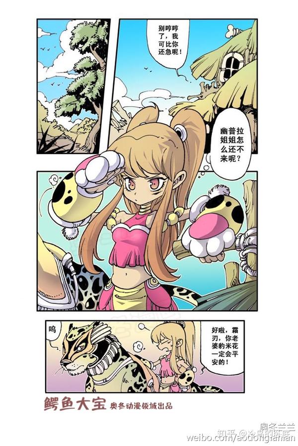 如何评价漫画家 奥冬兰兰 奥冬兰兰的漫画 人社网