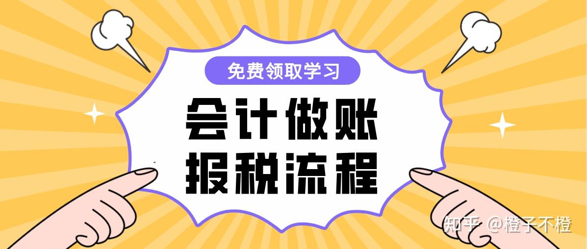 新手小白刚入职,做账报税都不会,老会计不愿意教怎么办?插图 新手小白刚入职,做账报税都不会,老会计不愿意教怎么办?插图