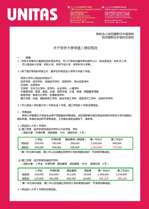 日本私立帝京大学 知乎