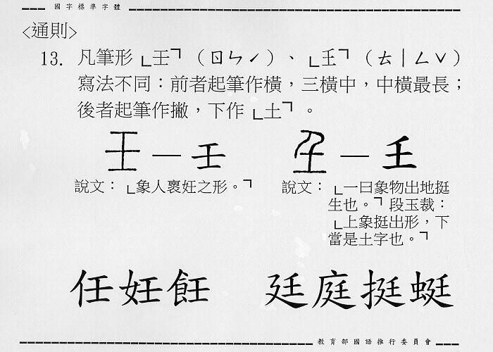 诡异的“廷”字——标准字形之议 - 知乎