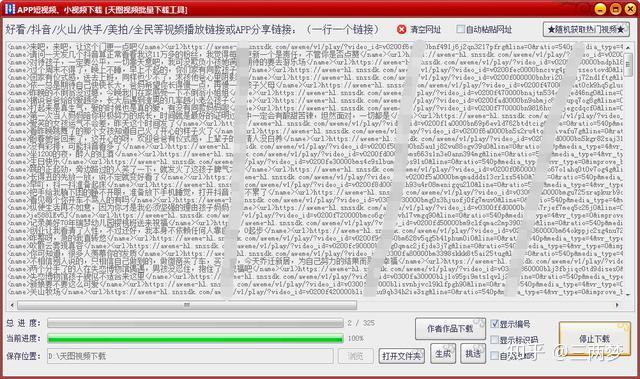 抖音、火山、快手在线批量解析下载作者页视频