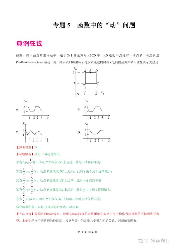 初中数学|5大类动点问题专项梳理! - 知乎
