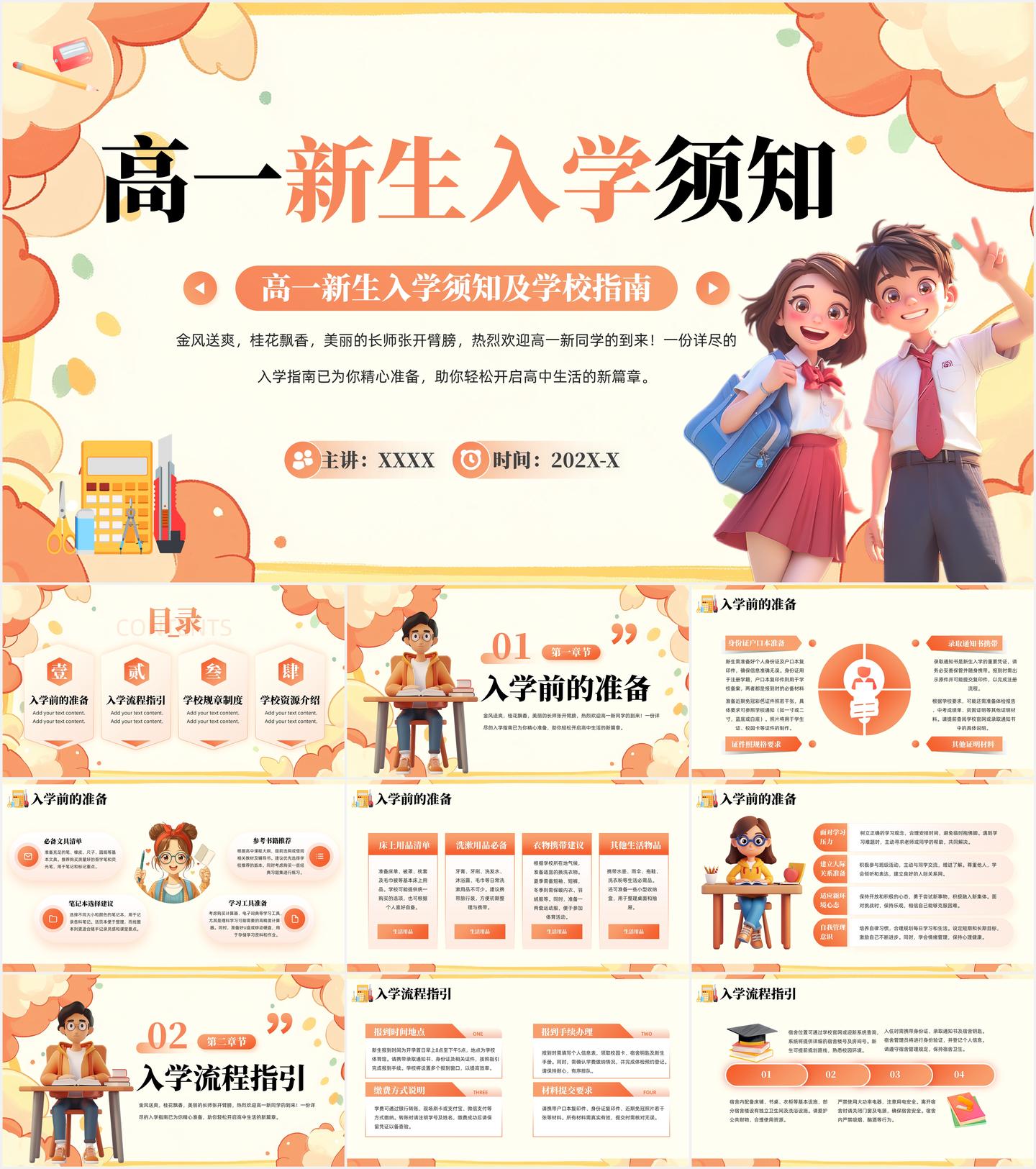 最新30套高质量新生入学须知&开学第一课&开学家长会（高一）专题PPT课件！ - 知乎