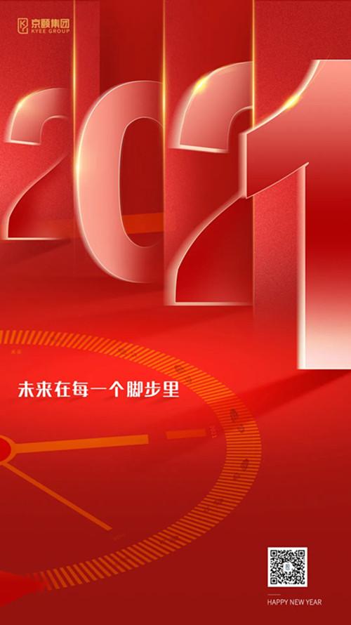 京颐集团2021新年献词丨新十年魔幻开局医云时代已经启幕