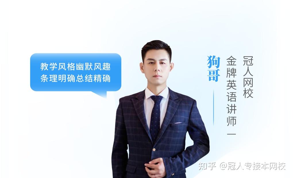 公共英语——狗哥