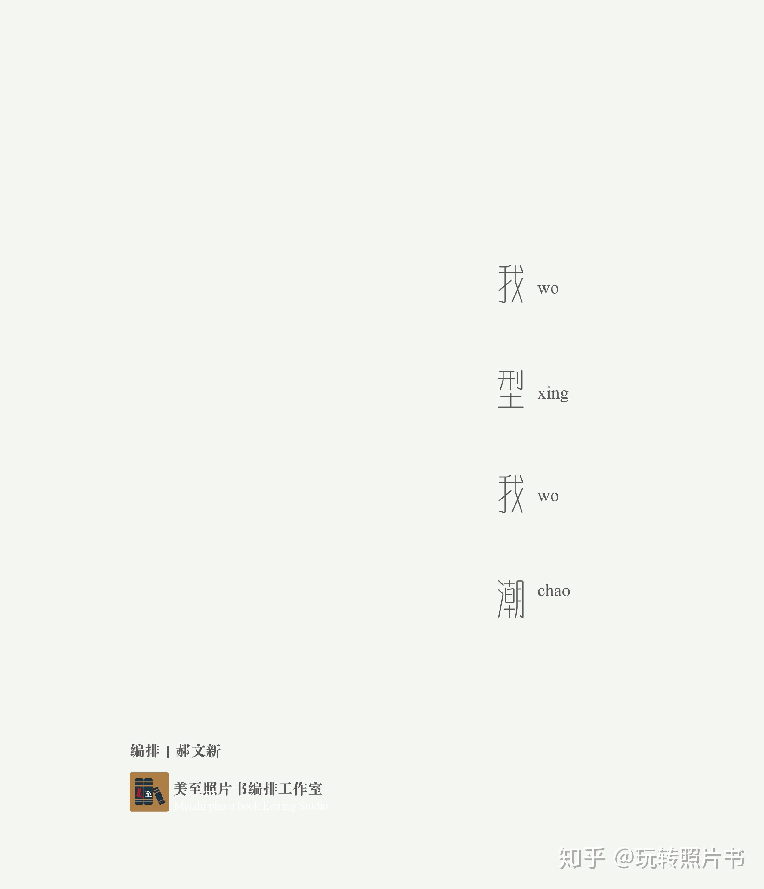 书籍扉页设计要点与实例 - 知乎