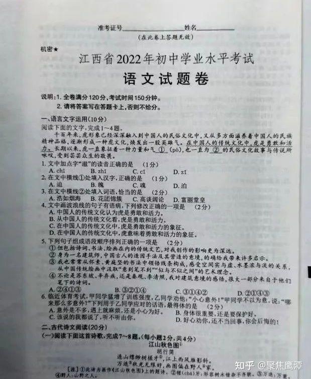 2022年江西中考语文试卷原卷含答案最新出炉