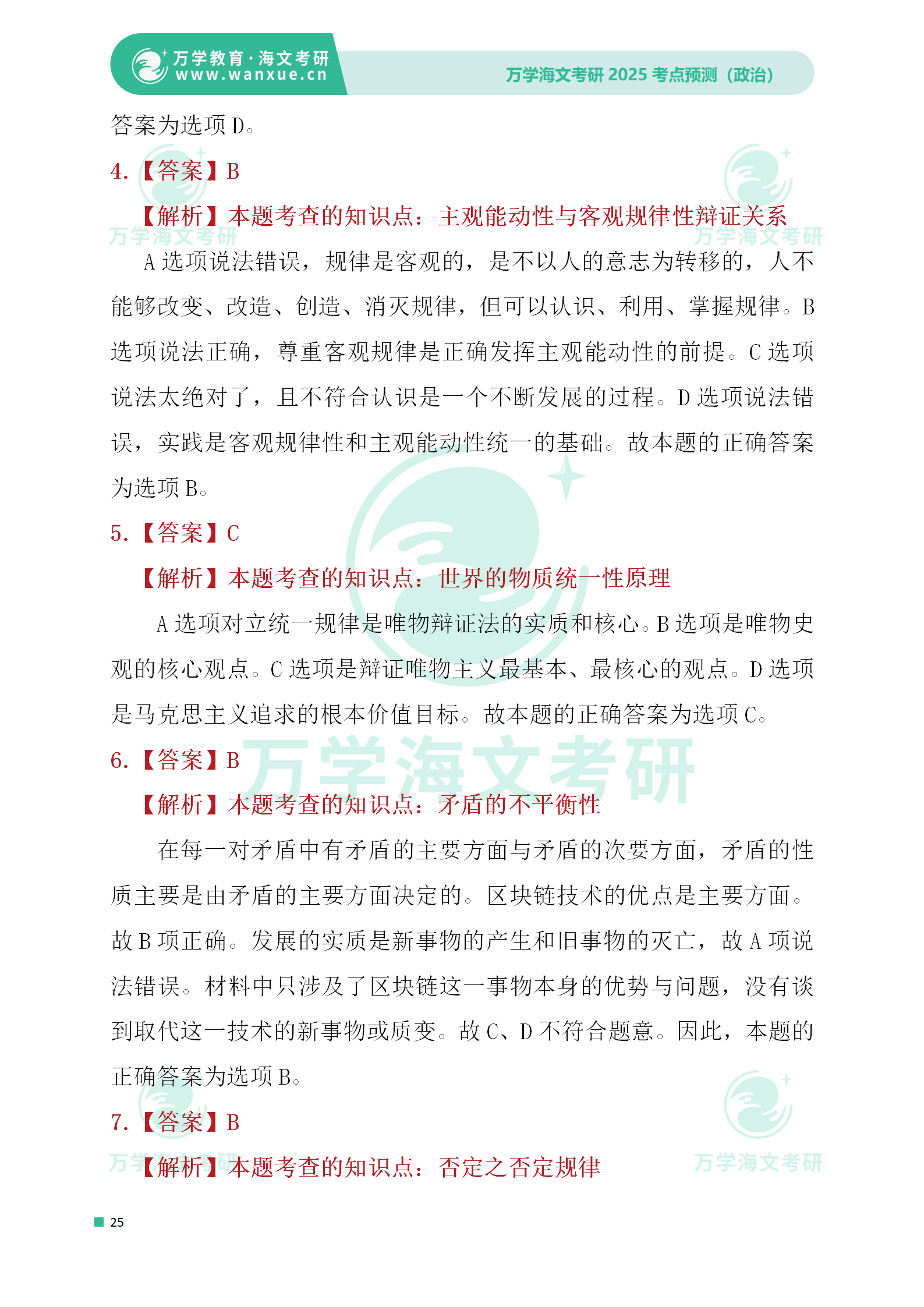 2021年考研政治选择题(2021考研政治选择题难吗)