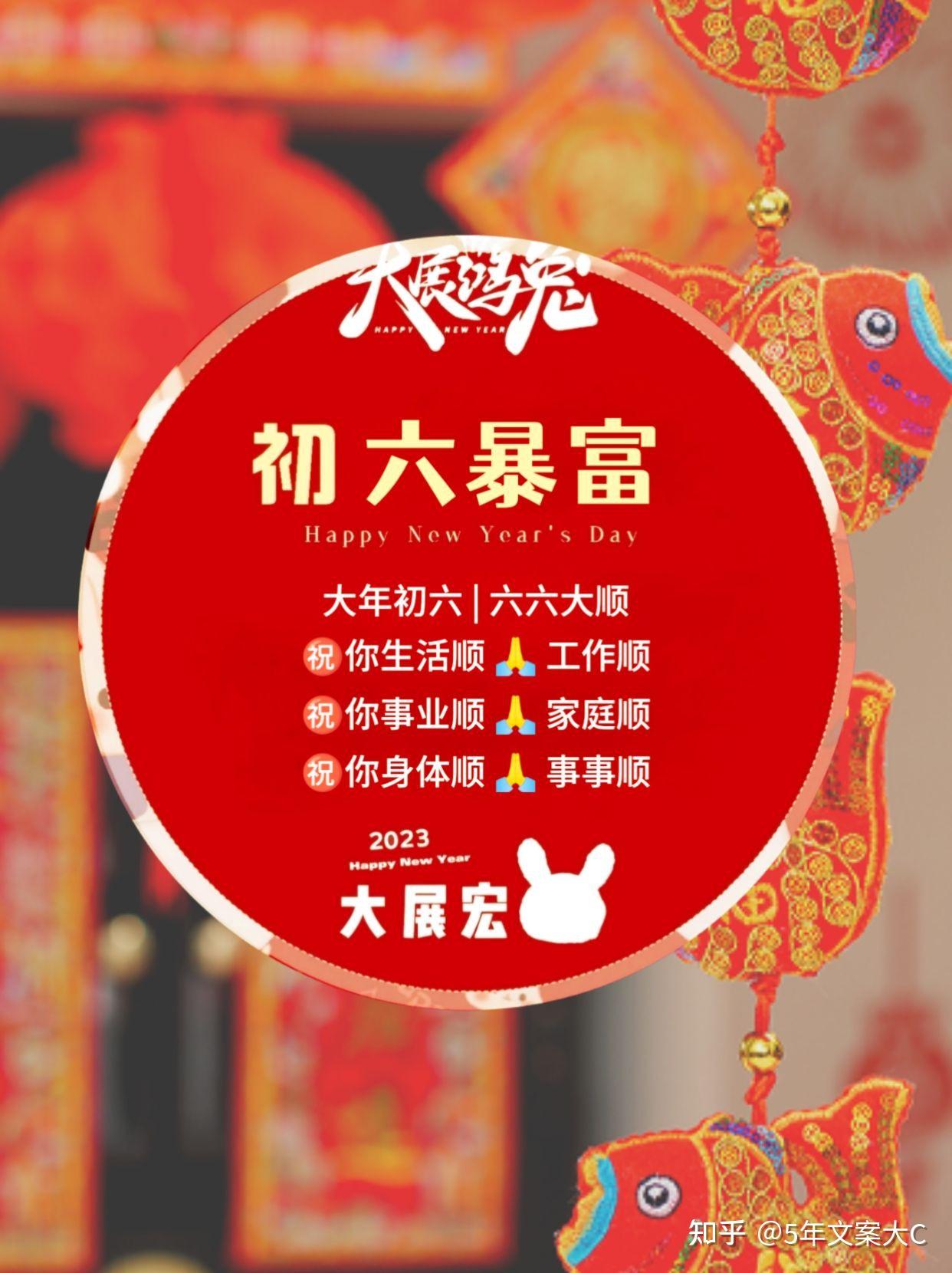 正月初六送穷日,六六大顺,好运连连! - 知乎