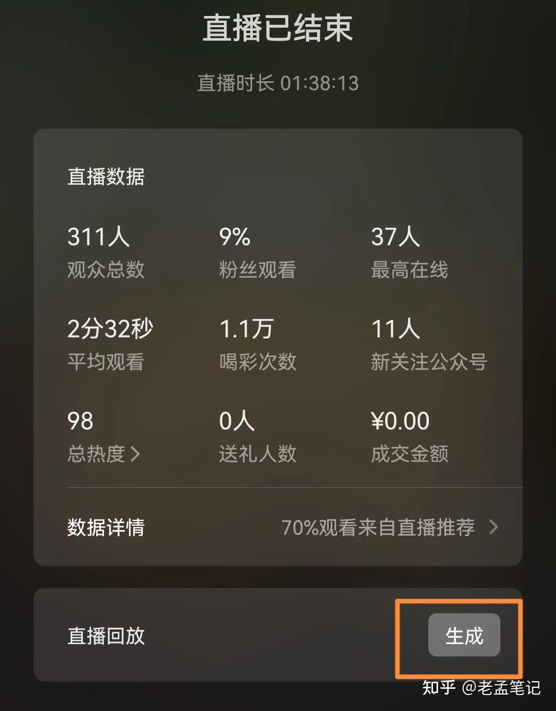 直播间场观低的抖音运营方法