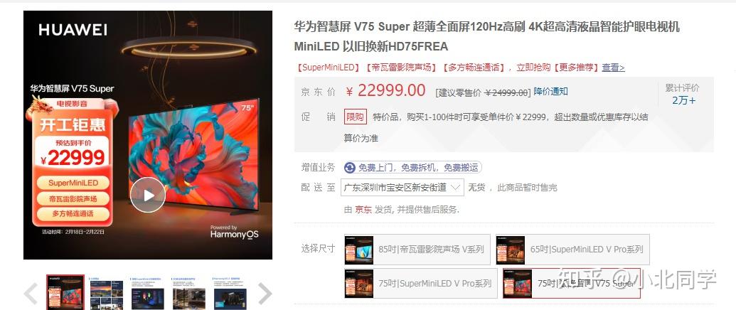 1 华为智慧屏v系列(2021)【自营店已下架】1,支持控光分区,分区数量是