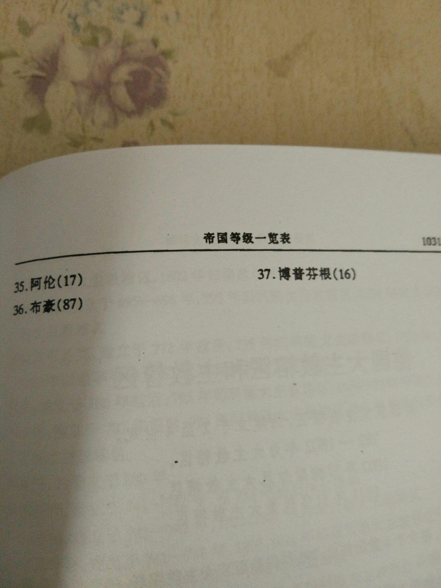 神圣罗马帝国存在期间,「普鲁士国王」是否算