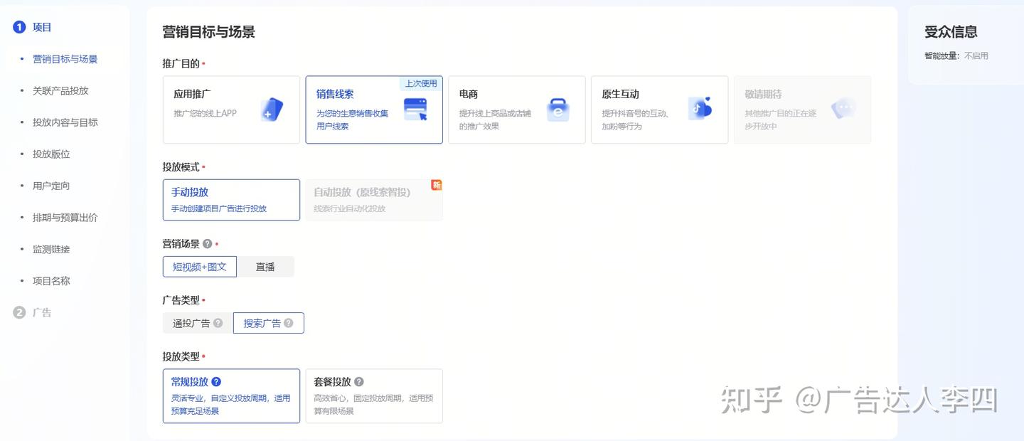 巨量引擎-抖音搜索广告投放实操详细搭建教程！！ - 知乎