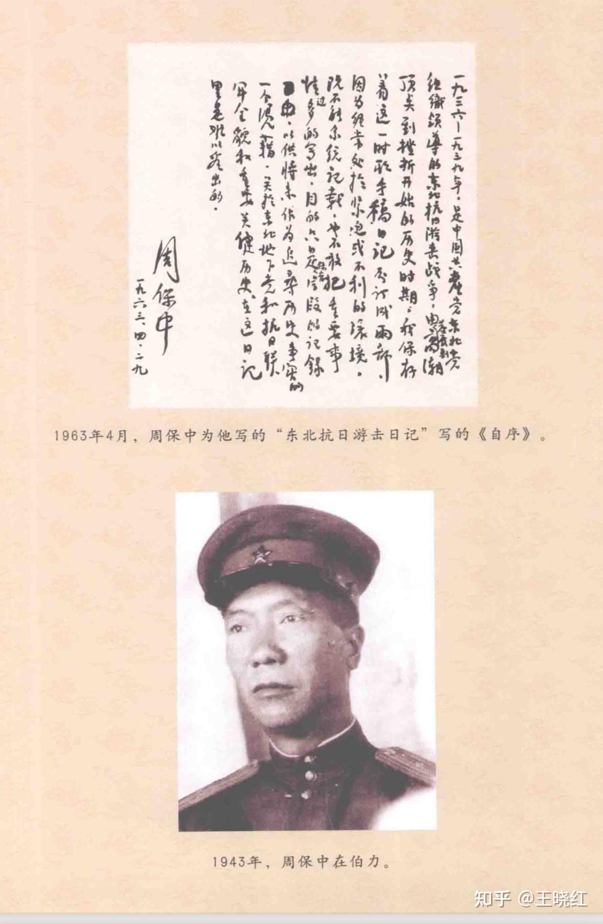 周保中《东北抗日游击日记》 - 知乎