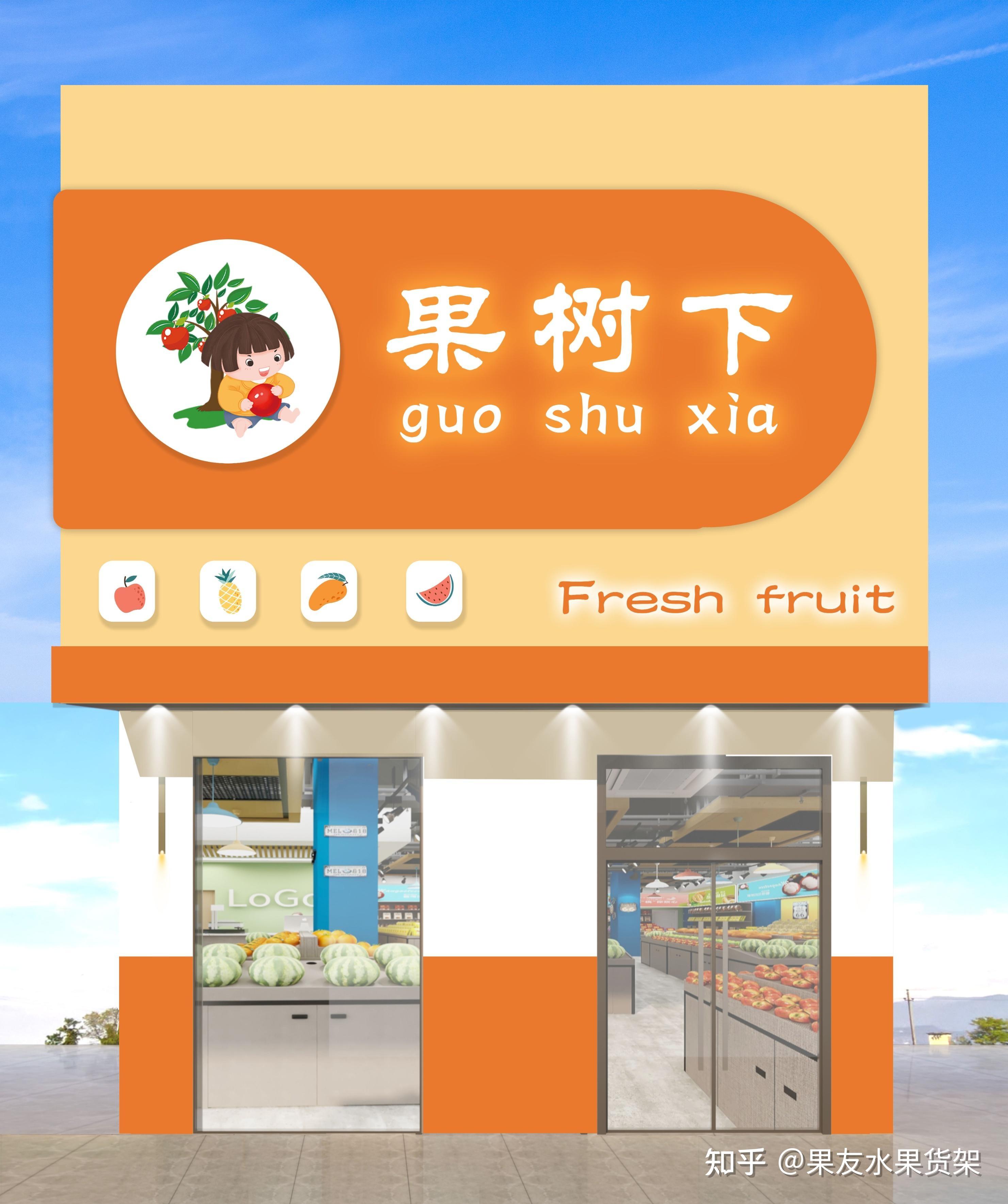 美式乡村水果店|空间|室内设计|匠客空间设计 - 原创作品 - 站酷 (ZCOOL)