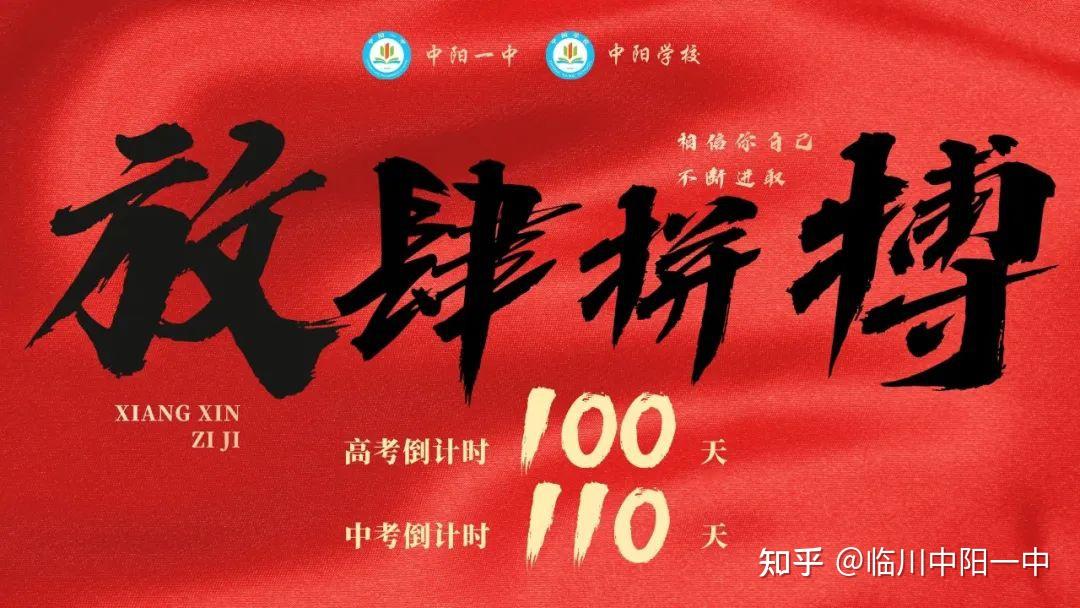 梦想飞翔,壮志起航 | 中阳一中,中阳学校举办2024届高三,初三百日冲刺