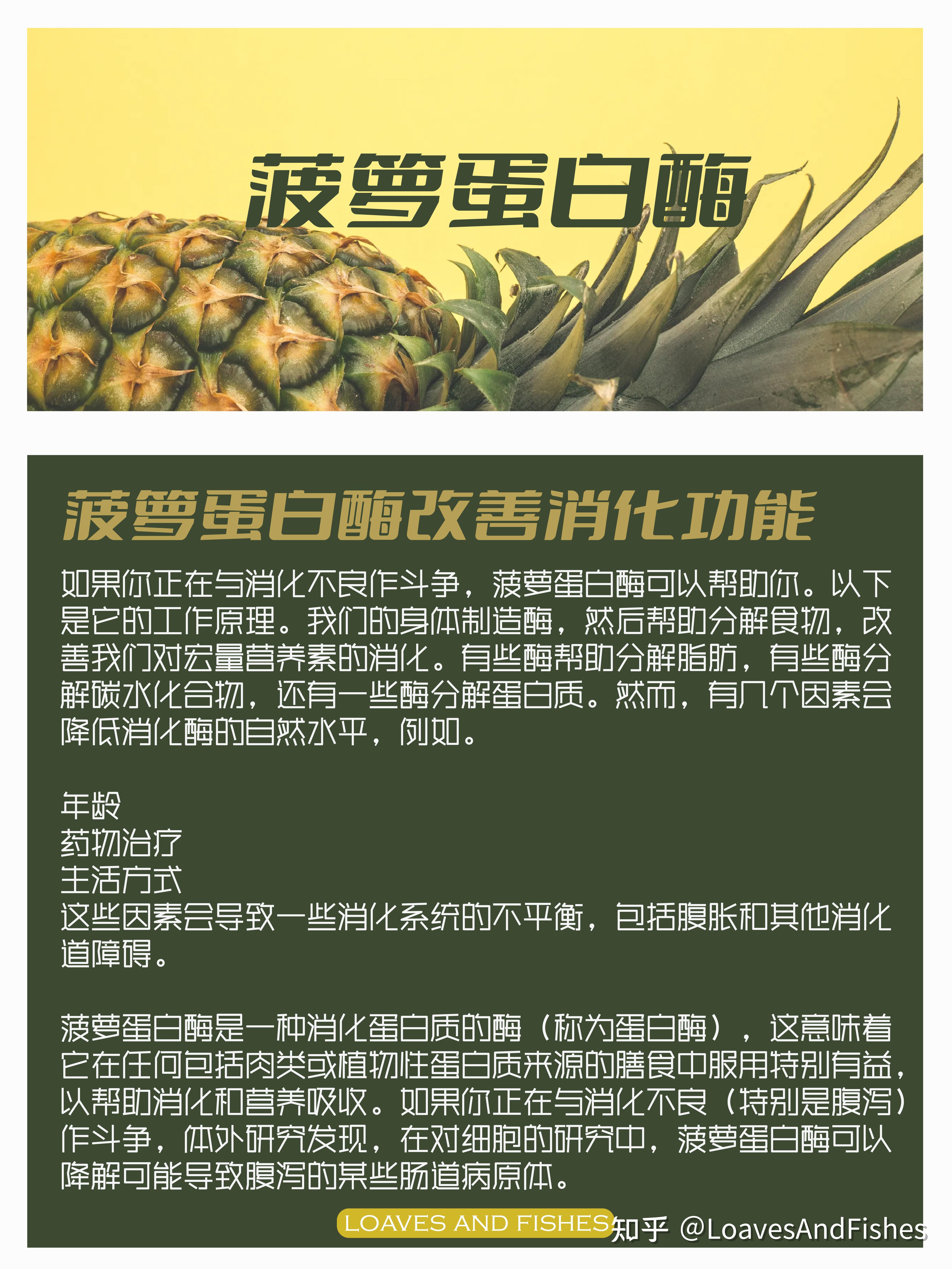 你应该知道菠萝蛋白酶的5个好处