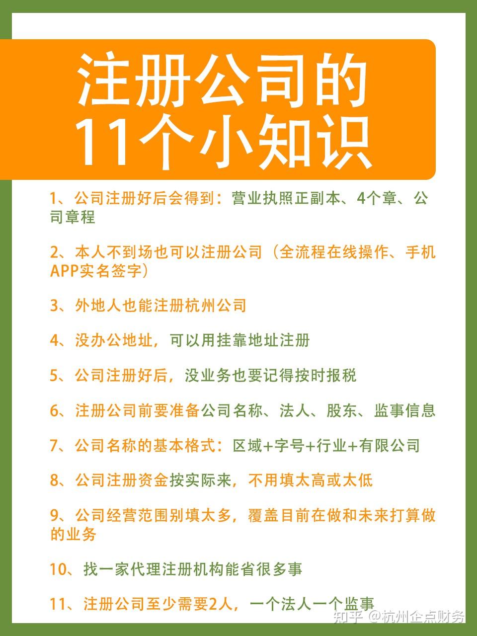 杭州注册公司要哪些条件
