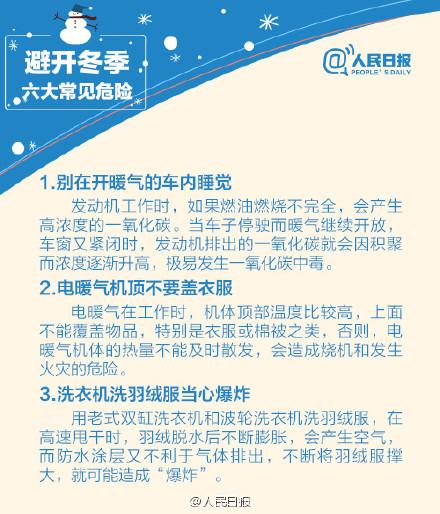 超实用冬季小贴士教你科学过冬