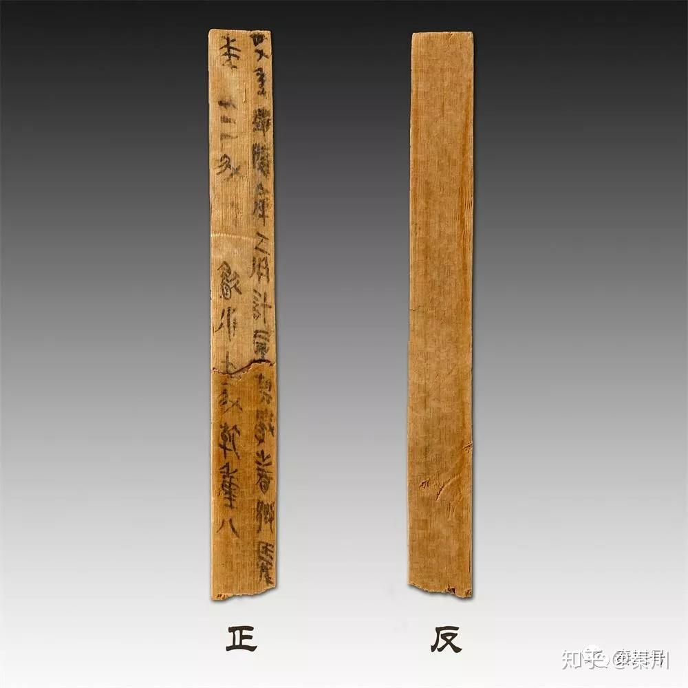 里耶秦简 - 知乎