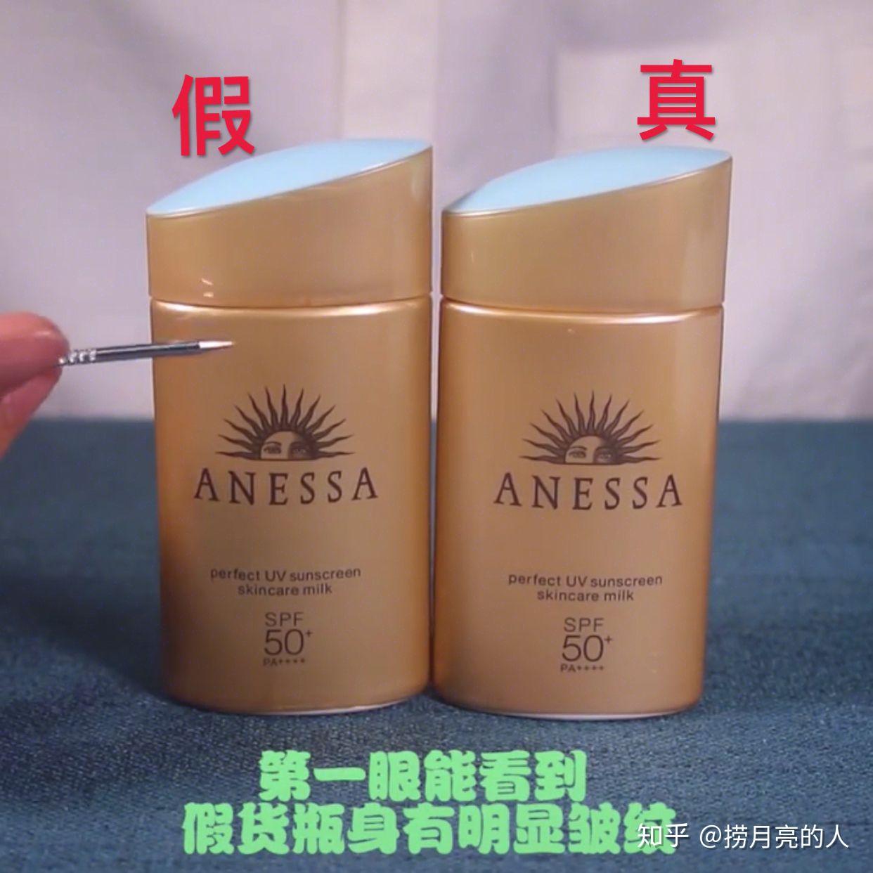 安耐晒真假对比