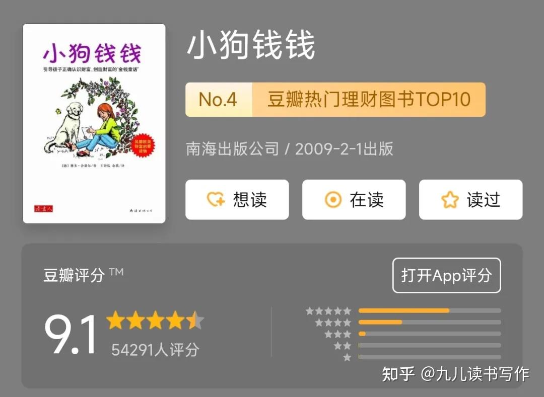 一定要大量读书,因为这本书,1年多存了5万 - 知乎