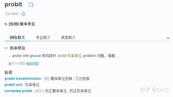 probit模型中的probit究竟是指什么